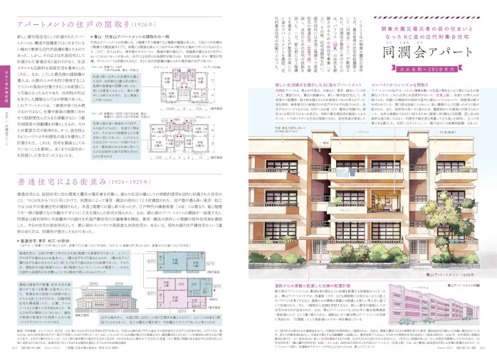 明治・大正・昭和　建築知識　リフォームブックス　日本の家と街並み　2023年3月号　B5判142頁
