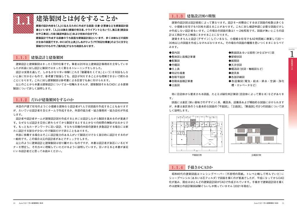 リフォームブックス Autocadで学ぶ建築製図の基本 Autocad 22対応 B5判240頁