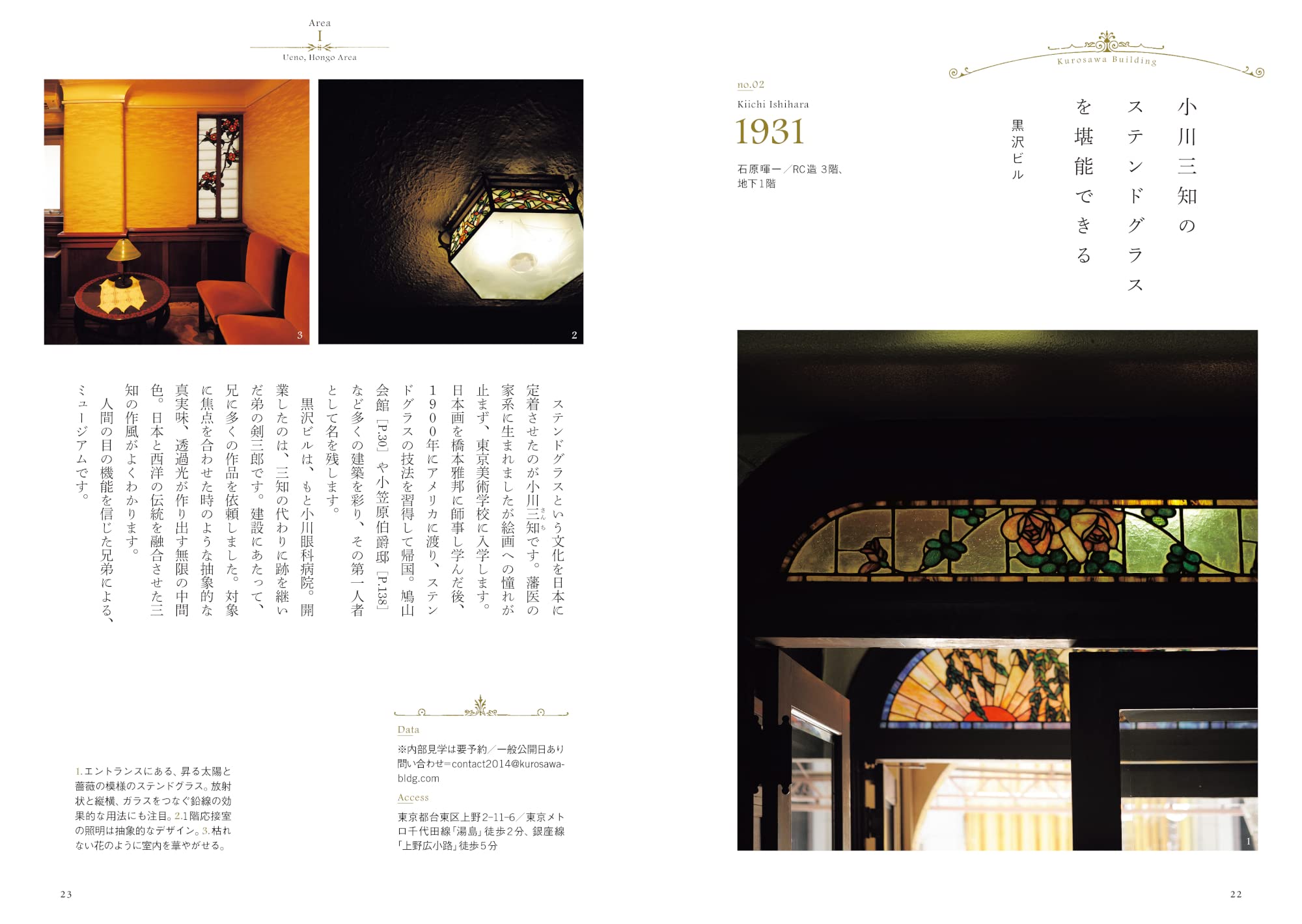 リフォームブックス　東京レトロ建築さんぽ　増補改訂版　A5判200頁